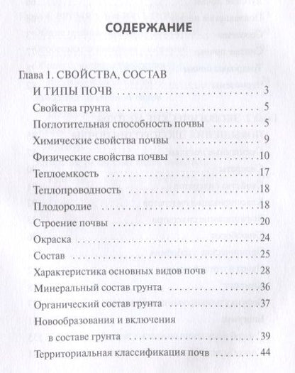 Фотография книги "Сергей Кашин: Секреты плодородной почвы."