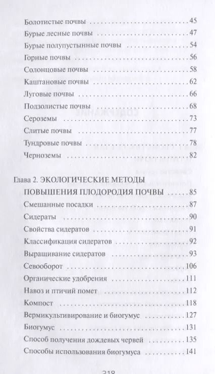 Фотография книги "Сергей Кашин: Секреты плодородной почвы."