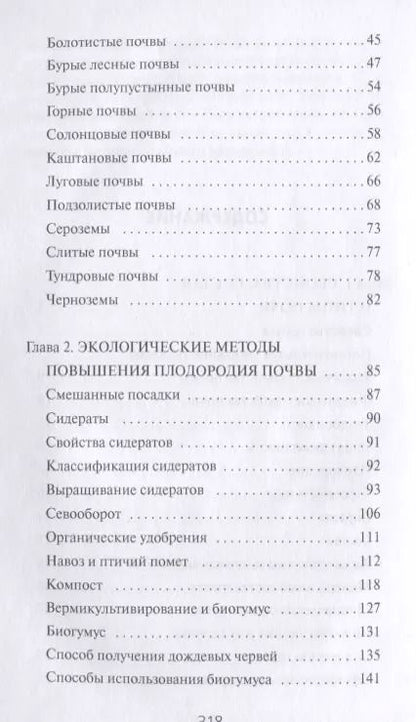 Фотография книги "Сергей Кашин: Секреты плодородной почвы."