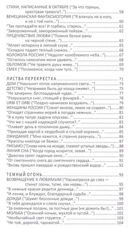 Фотография книги "Сергей Касьянов: Рай для долгожданных. Книга избранной лирики"