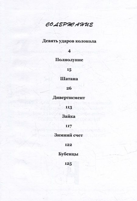 Фотография книги "Сергей Хайлов: Шатана: сборник поэм"