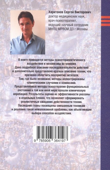 Фотография книги "Сергей Харитонов: Психотерапия функциональных состояний"