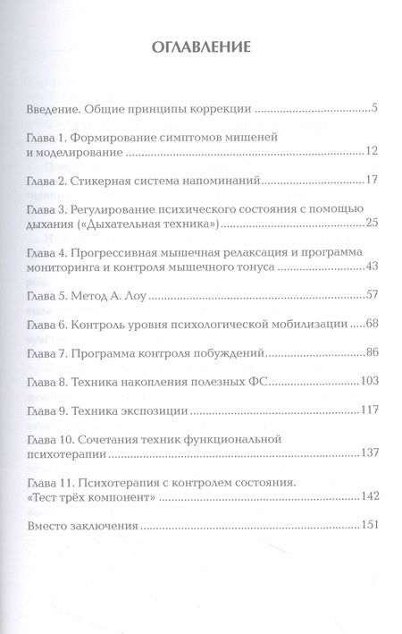 Фотография книги "Сергей Харитонов: Психотерапия функциональных состояний"