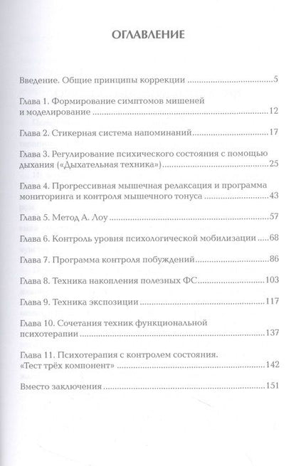 Фотография книги "Сергей Харитонов: Психотерапия функциональных состояний"