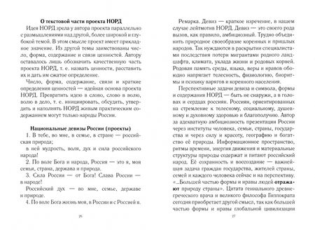 Фотография книги "Сергей Харлов: Проект НОРД"