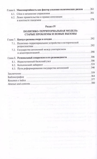 Фотография книги "Сергей Хенкин: Испания. Современное нестабильное общество. Монография"