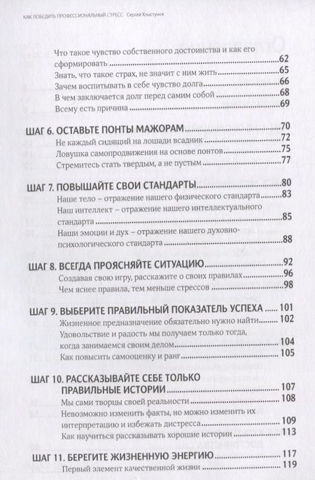 Фотография книги "Сергей Хлыстунов: Как победить профессиональный стресс"