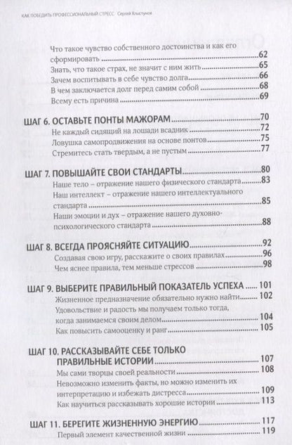 Фотография книги "Сергей Хлыстунов: Как победить профессиональный стресс"