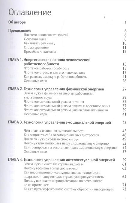 Фотография книги "Сергей Хлыстунов: Как стать корпоративным атлетом. Система управления работоспособностью и качеством жизни"