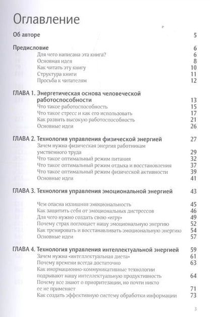 Фотография книги "Сергей Хлыстунов: Как стать корпоративным атлетом. Система управления работоспособностью и качеством жизни"