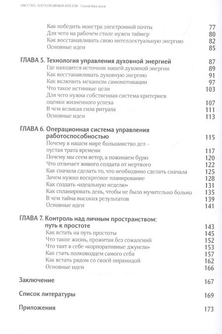 Фотография книги "Сергей Хлыстунов: Как стать корпоративным атлетом. Система управления работоспособностью и качеством жизни"