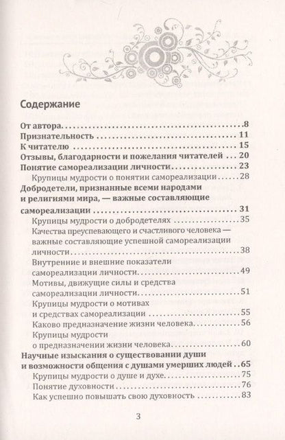 Фотография книги "Сергей Хохлов: Успешная самореализация - надежный путь к счастью"