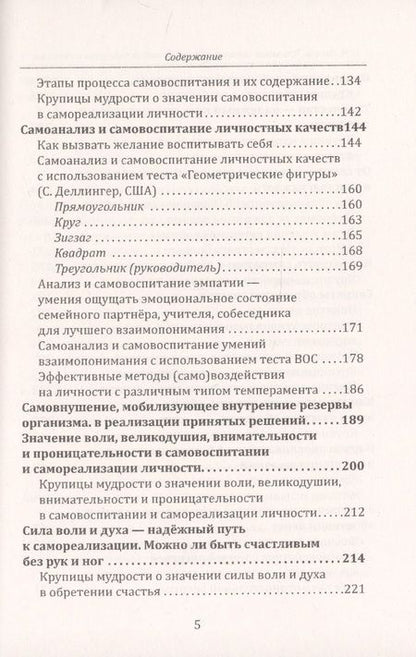 Фотография книги "Сергей Хохлов: Успешная самореализация - надежный путь к счастью"