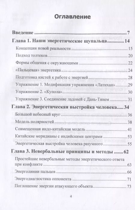 Фотография книги "Сергей Хольнов: Магия конфликтов. Психические техники доминирования. Межличностные конфликты и модели доминирования в них"
