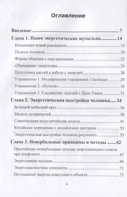 Фотография книги "Сергей Хольнов: Магия конфликтов. Психические техники доминирования. Межличностные конфликты и модели доминирования в них"