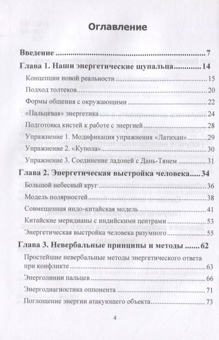 Фотография книги "Сергей Хольнов: Магия конфликтов. Психические техники доминирования. Межличностные конфликты и модели доминирования в них"