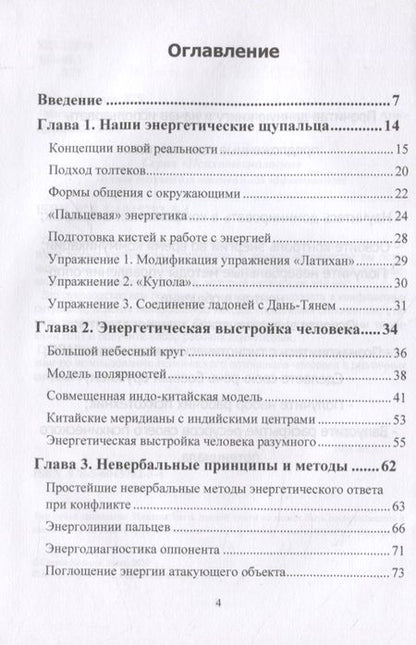 Фотография книги "Сергей Хольнов: Магия конфликтов. Психические техники доминирования. Межличностные конфликты и модели доминирования в них"