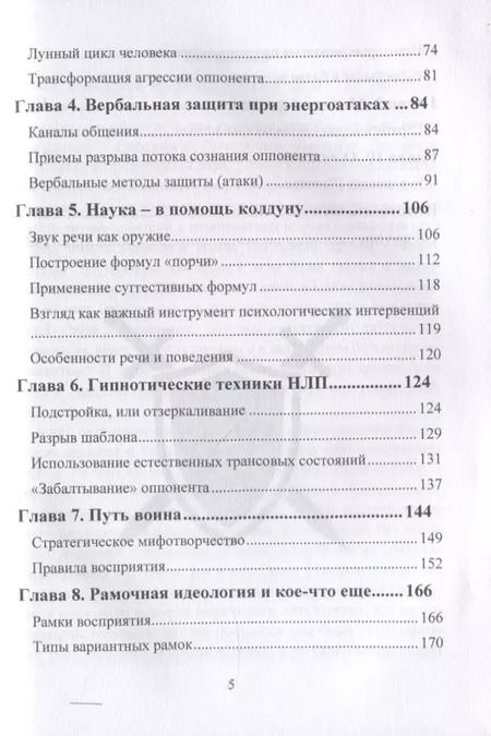 Фотография книги "Сергей Хольнов: Магия конфликтов. Психические техники доминирования. Межличностные конфликты и модели доминирования в них"
