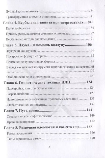 Фотография книги "Сергей Хольнов: Магия конфликтов. Психические техники доминирования. Межличностные конфликты и модели доминирования в них"