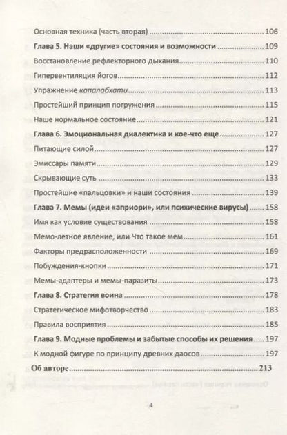 Фотография книги "Сергей Хольнов: Сила тонких энергий. Руководство по активации"