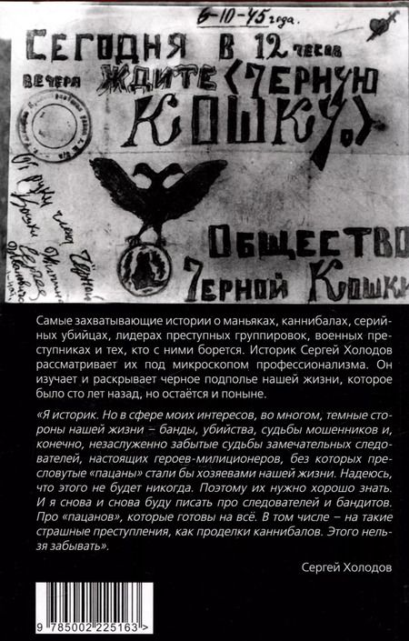 Фотография книги "Сергей Холодов: Слово советского пацана. Бандиты, маньяки, следаки"