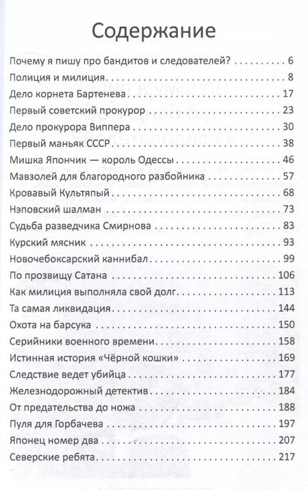 Фотография книги "Сергей Холодов: Слово советского пацана. Бандиты, маньяки, следаки"