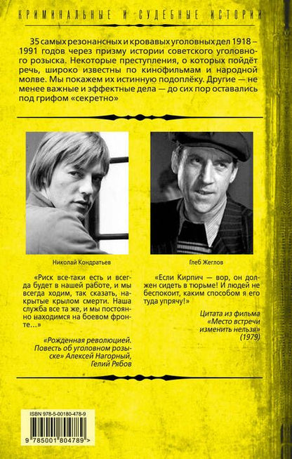 Фотография книги "Сергей Холодов: Уголовный розыск в СССР. 35 резонансных и кровавых преступлений"