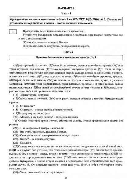 Фотография книги "Сергей Хомяков: Русский язык. 36 лучших вариантов ОГЭ"