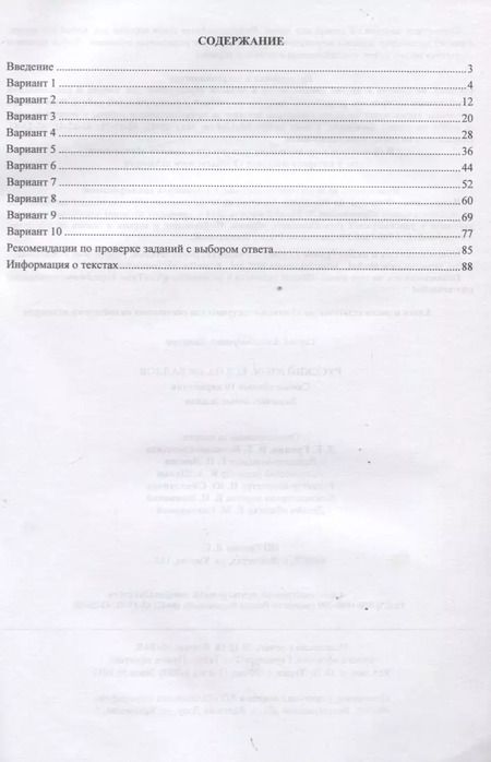 Фотография книги "Сергей Хомяков: Русский язык. ЕГЭ на 100 баллов. Самые точные 10 вариантов. Включает новые задания. ФГОС"