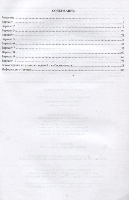 Фотография книги "Сергей Хомяков: Русский язык. ЕГЭ на 100 баллов. Самые точные 10 вариантов. Включает новые задания. ФГОС"