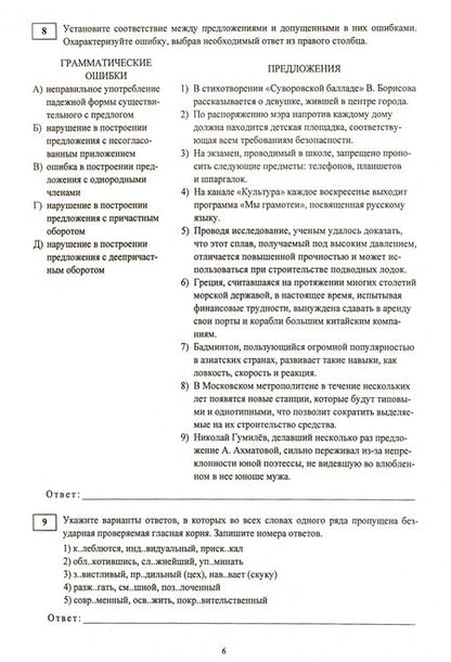 Фотография книги "Сергей Хомяков: ЕГЭ. Русский язык. 36 лучших вариантов. Эффективнее всех!"