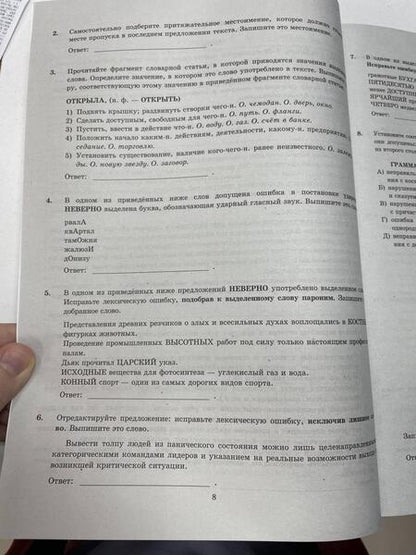 Фотография книги "Сергей Хомяков: ЕГЭ 2023. Русский язык. Сложнейшие 14 вариантов. ФГОС"