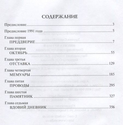 Фотография книги "Сергей Хрущев: Никита Хрущев. Пенсионер союзного значения"