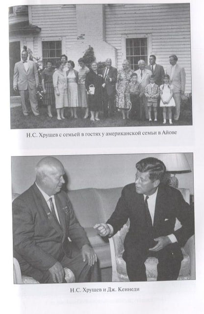 Фотография книги "Сергей Хрущев: Никита Хрущев. Пенсионер союзного значения"