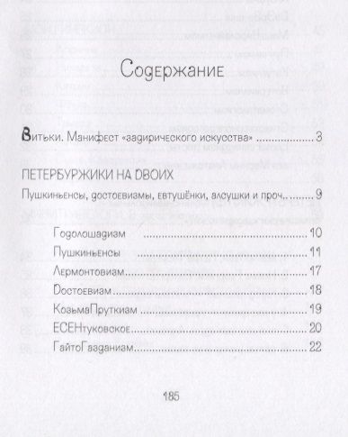 Фотография книги "Сергей Кибальчич: Витьки. Стихи и "прозы", соображенные ночью на двоих и на троих on- и off-line"