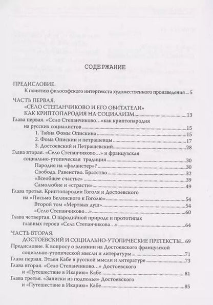 Фотография книги "Сергей Кибальник: Философский интертекст творчества Достоевского"