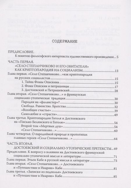 Фотография книги "Сергей Кибальник: Философский интертекст творчества Достоевского"