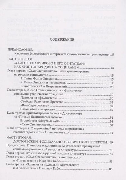 Фотография книги "Сергей Кибальник: Философский интертекст творчества Достоевского"