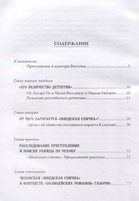 Фотография книги "Сергей Кибальник: Из истории детективной литературы в России: случай Чехова"