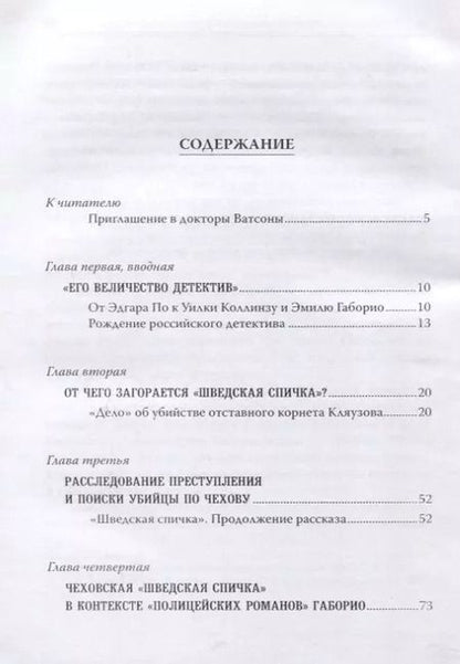 Фотография книги "Сергей Кибальник: Из истории детективной литературы в России: случай Чехова"
