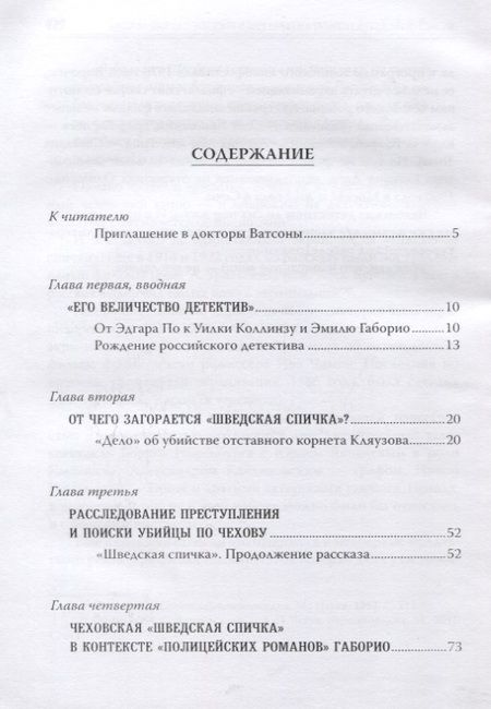Фотография книги "Сергей Кибальник: Из истории детективной литературы в России: случай Чехова"