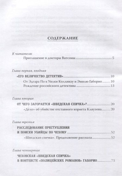 Фотография книги "Сергей Кибальник: Из истории детективной литературы в России: случай Чехова"