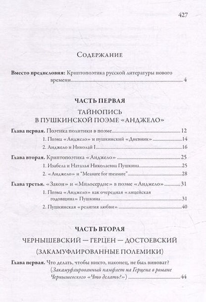 Фотография книги "Сергей Кибальник: Тайнопись русских писателей: от Пушкина и до Набокова: Монография"