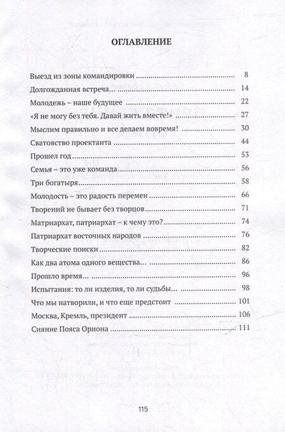 Фотография книги "Сергей Кириченко: Притяжение силы: роман"