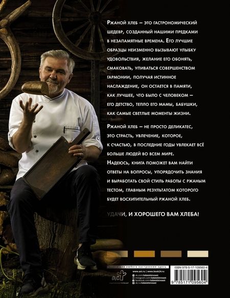 Фотография книги "Сергей Кириллов: Ржаной хлеб. Азбука пекаря"
