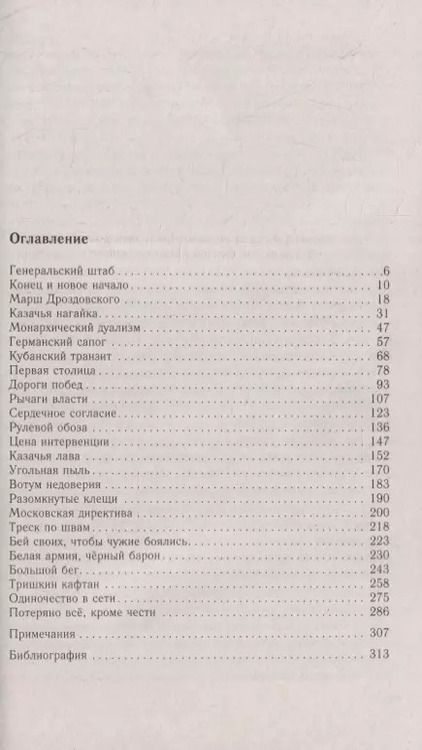 Фотография книги "Сергей Кисин: Генерал Деникин. За Россию, Единую и Неделимую"