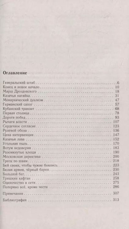 Фотография книги "Сергей Кисин: Генерал Деникин. За Россию, Единую и Неделимую"