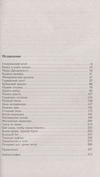 Фотография книги "Сергей Кисин: Генерал Деникин. За Россию, Единую и Неделимую"