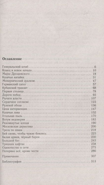 Фотография книги "Сергей Кисин: Генерал Деникин. За Россию, Единую и Неделимую"