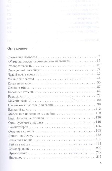 Фотография книги "Сергей Кисин: Император Николай I и его эпоха. Донкихот самодержавия 1825-1855 гг."